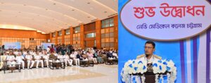 চট্টগ্রামে নেভি মেডিকেল কলেজের উদ্বোধন